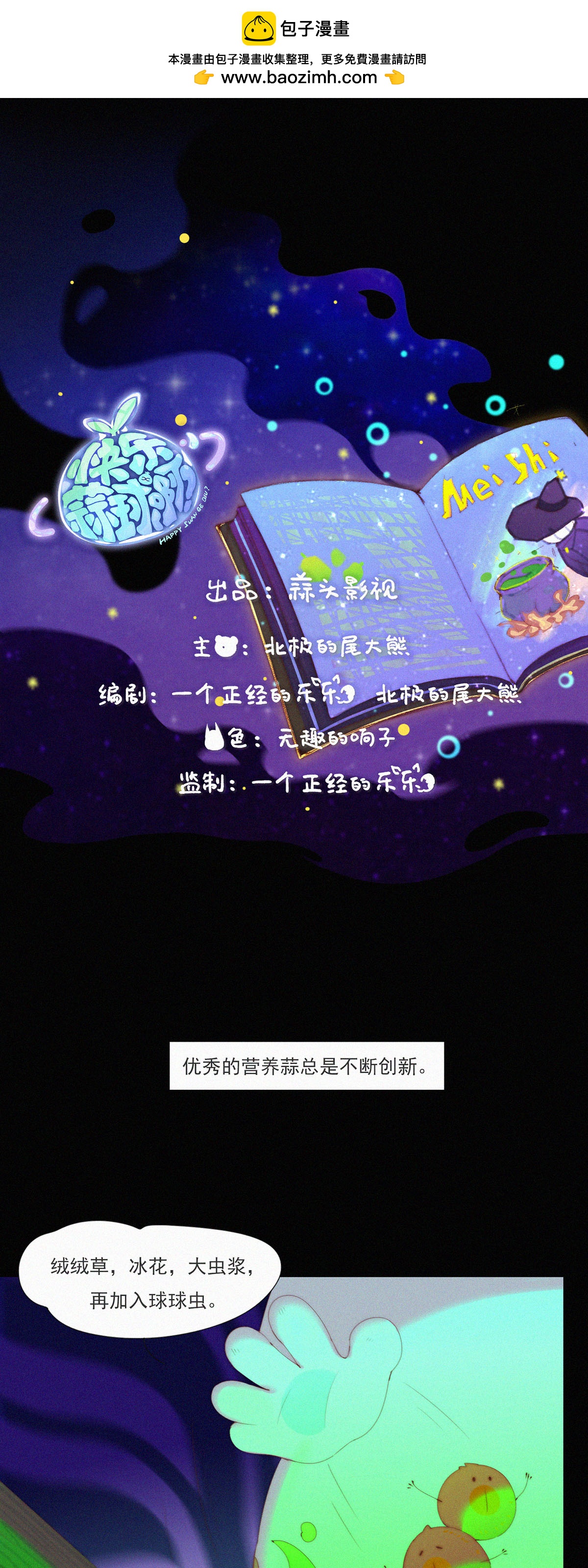 第110话 特别篇：XiangXiang的黑暗料理-第108话