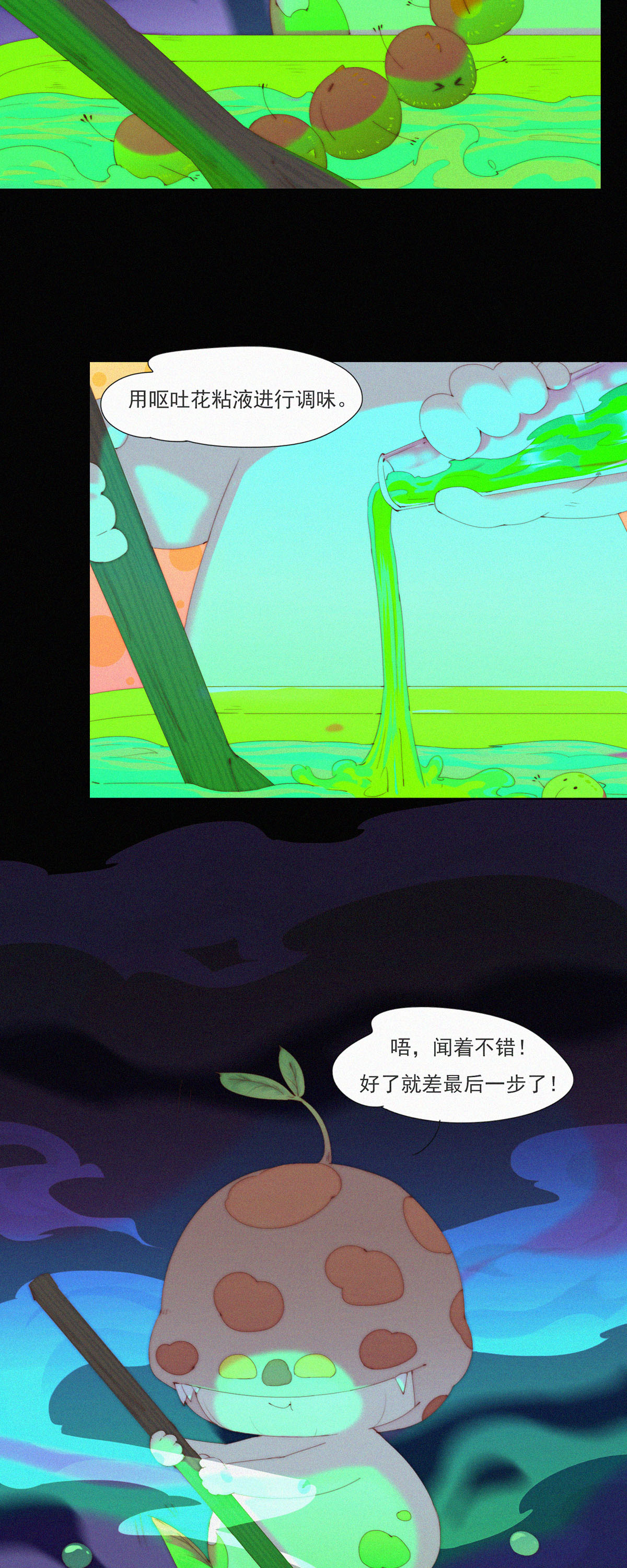 第110话 特别篇：XiangXiang的黑暗料理-第108话