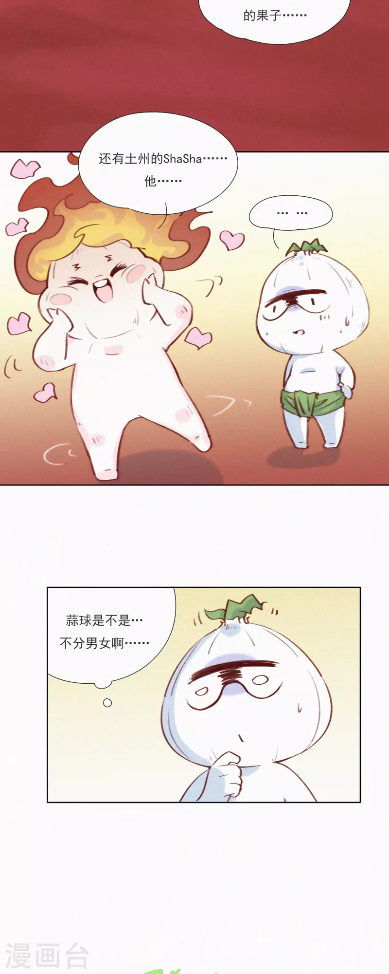 第13话 蒜球竟然......（下）-第12话