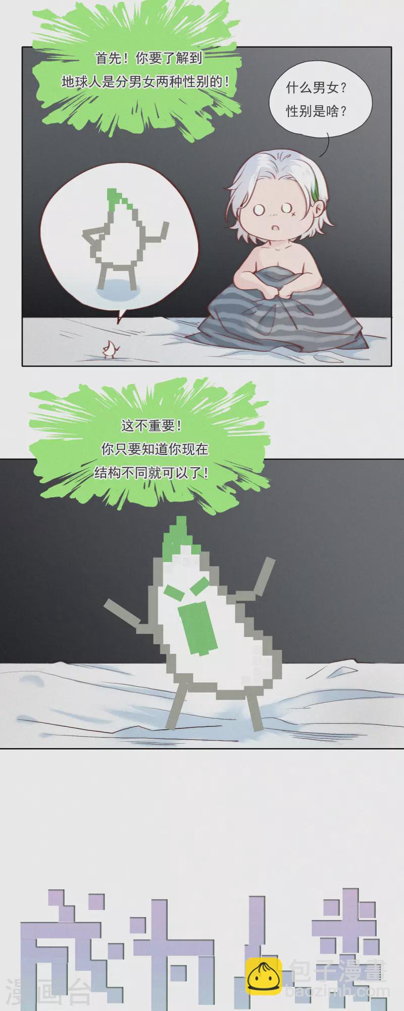 第13话 蒜球竟然......（下）-第12话