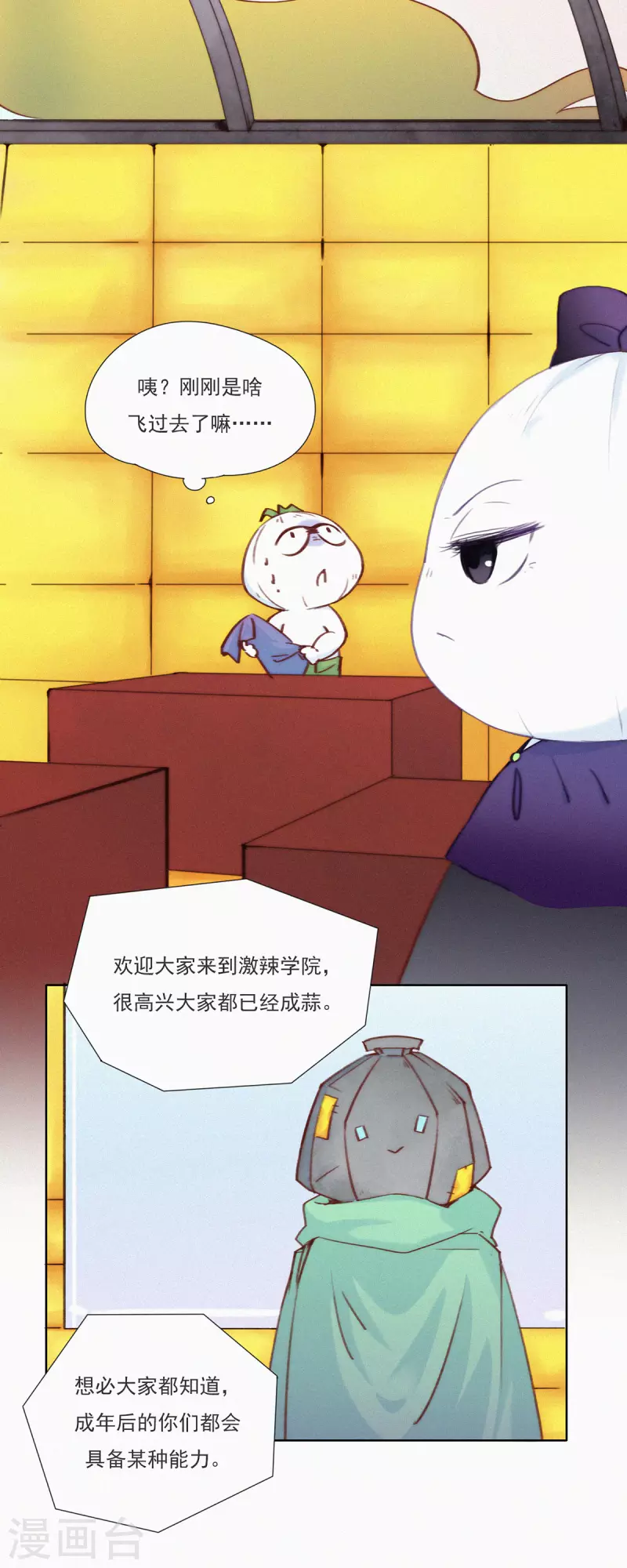 第18话 只要我没参与，参与的就是别人-第16话