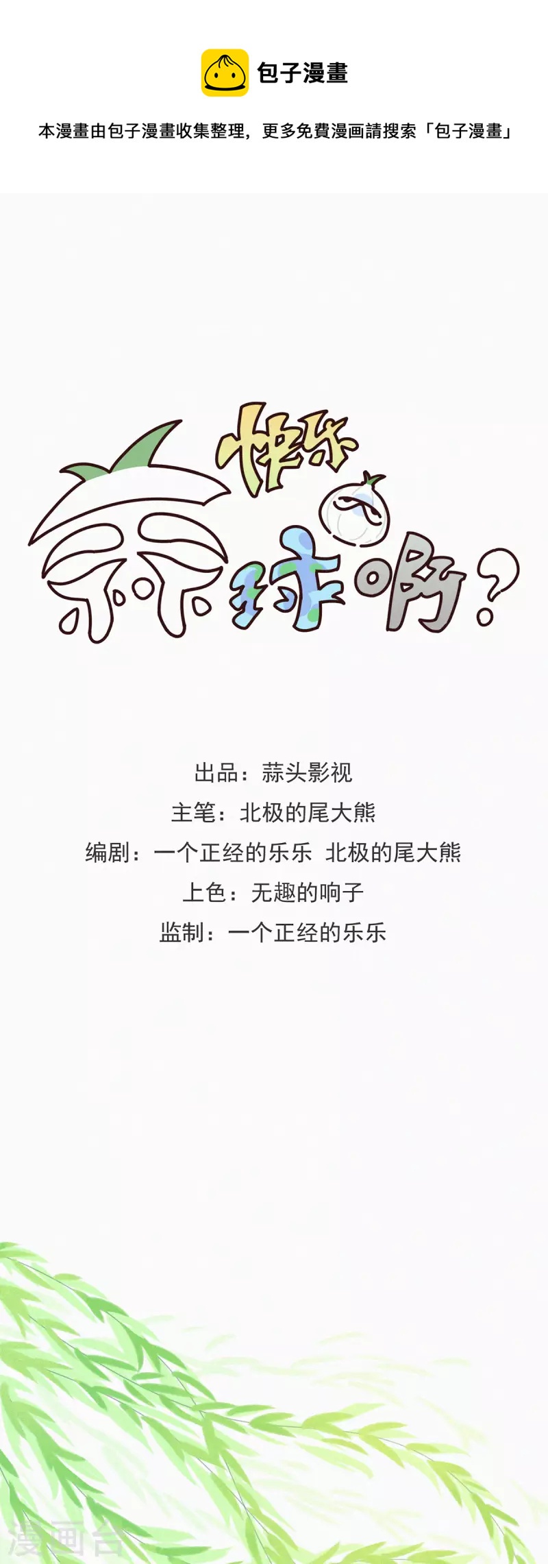 第20话 快乐精神院的快乐-第18话