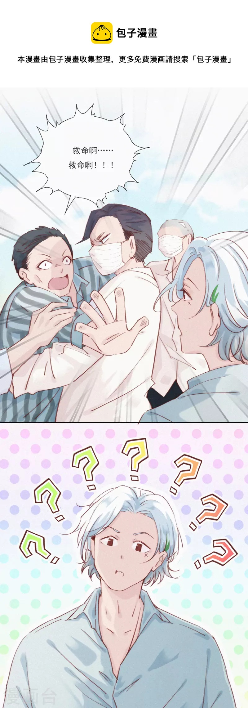 第20话 快乐精神院的快乐-第18话