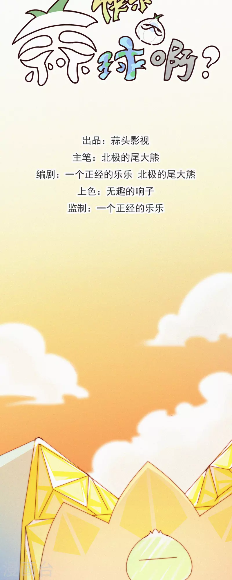 第22话 营养坑真的是个坑-第20话