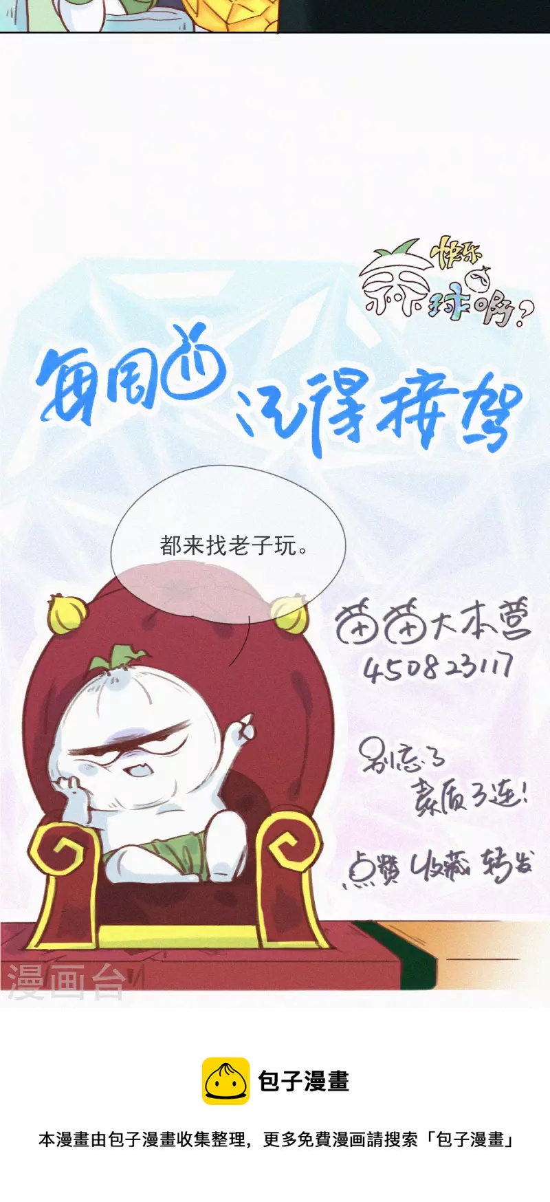 第22话 营养坑真的是个坑-第20话