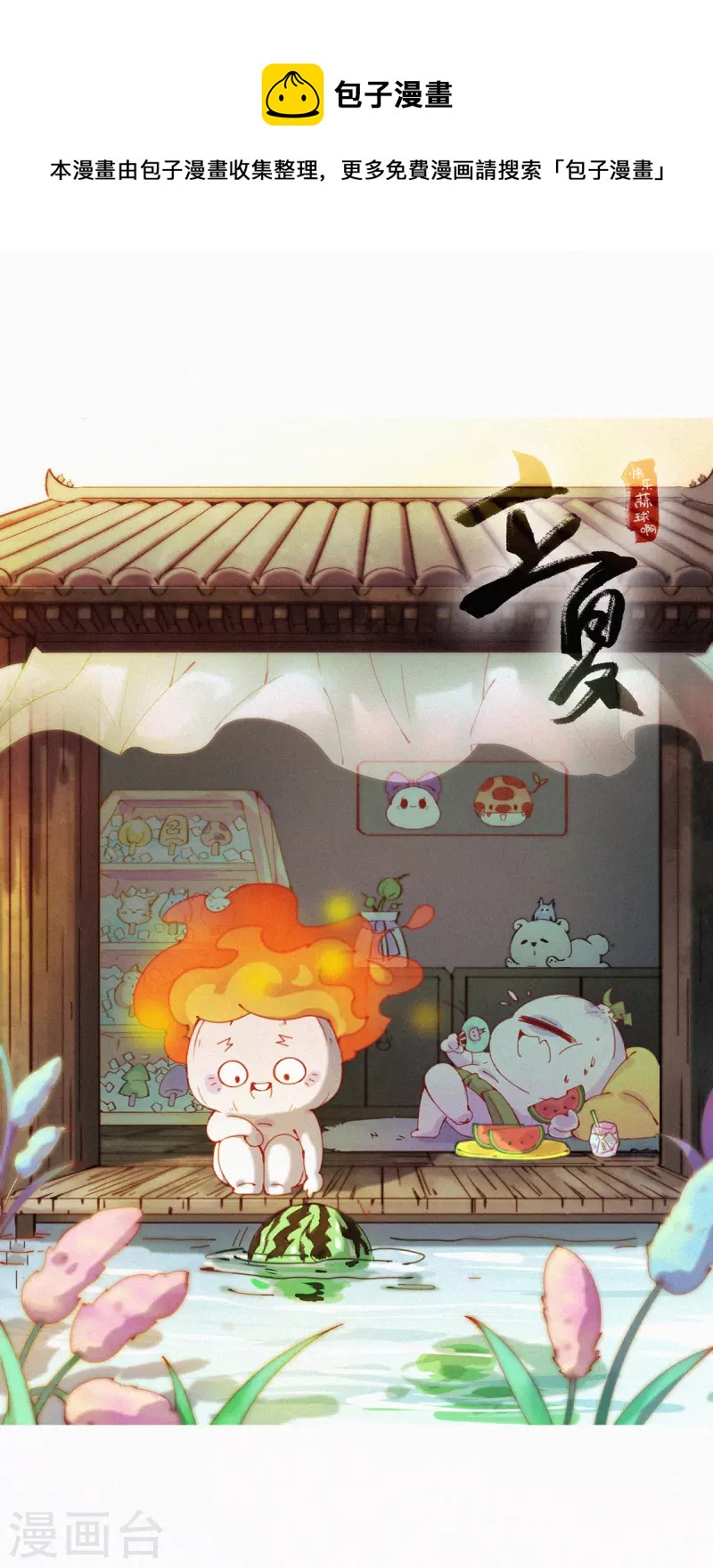 第24话 放心！让他来填营养坑！-第22话