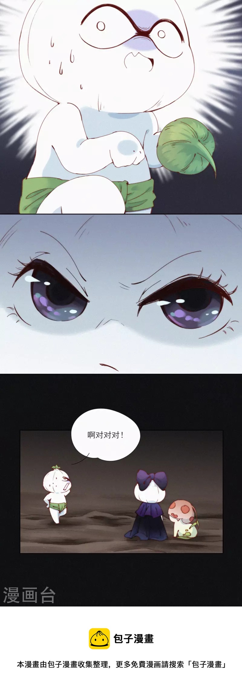 第24话 放心！让他来填营养坑！-第22话