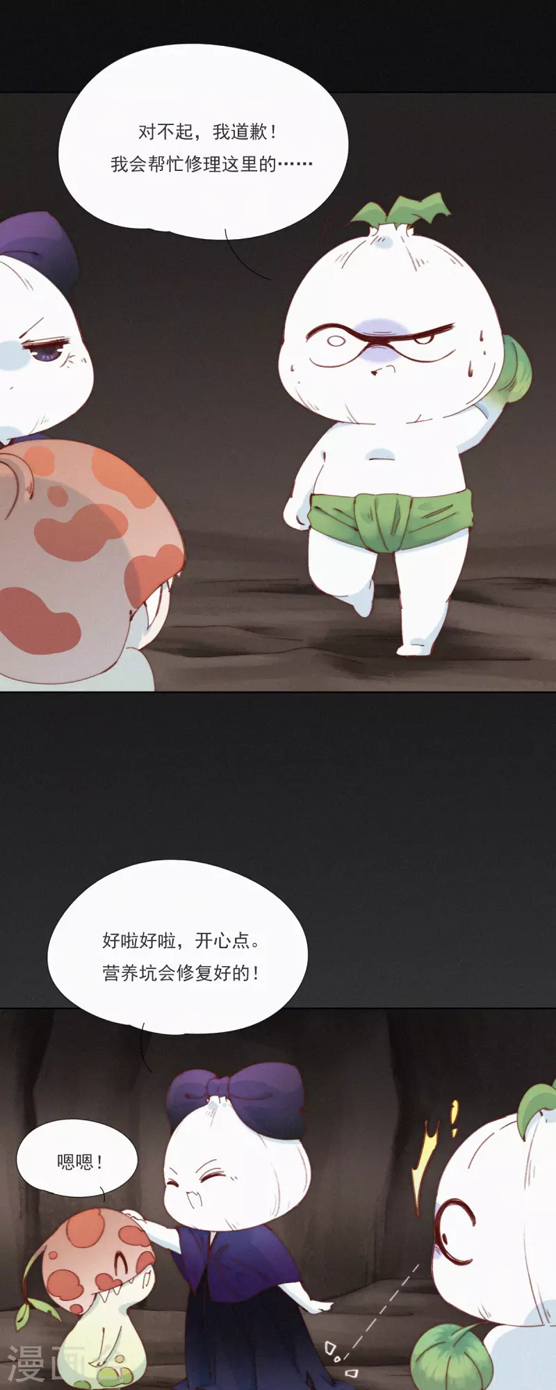 第24话 放心！让他来填营养坑！-第22话