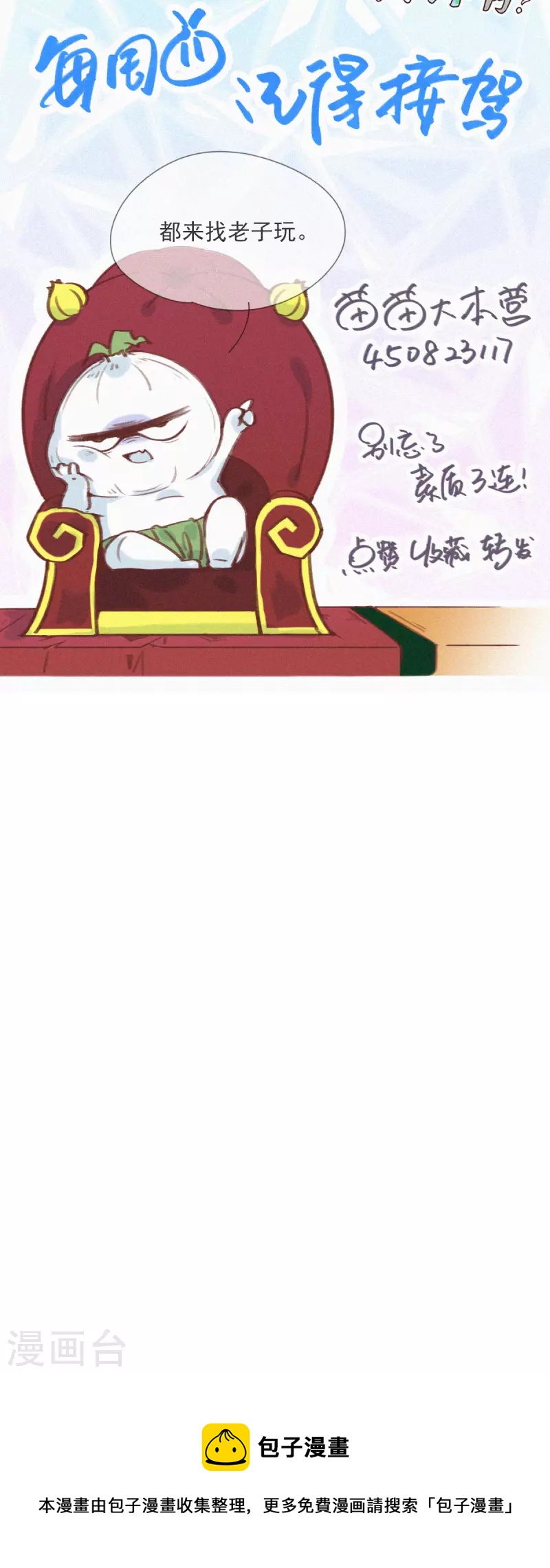 第24话 放心！让他来填营养坑！-第22话