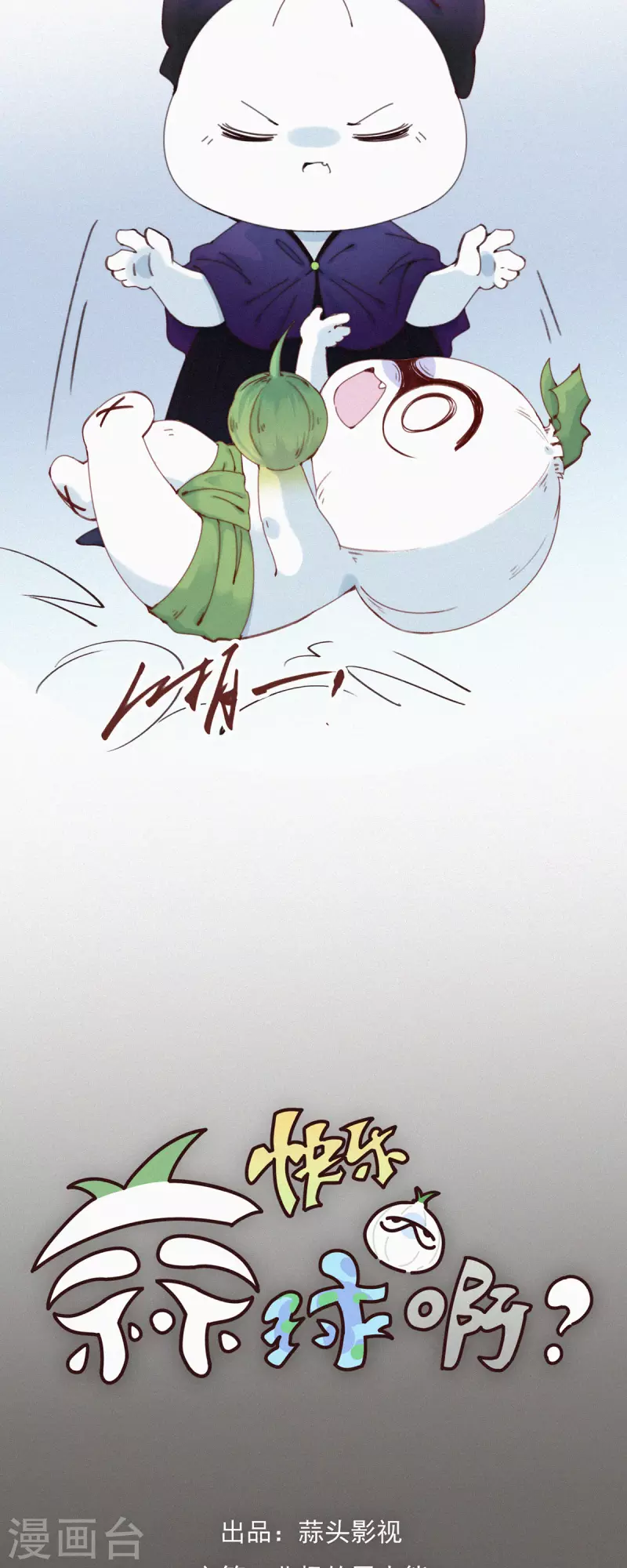 第24话 放心！让他来填营养坑！-第22话