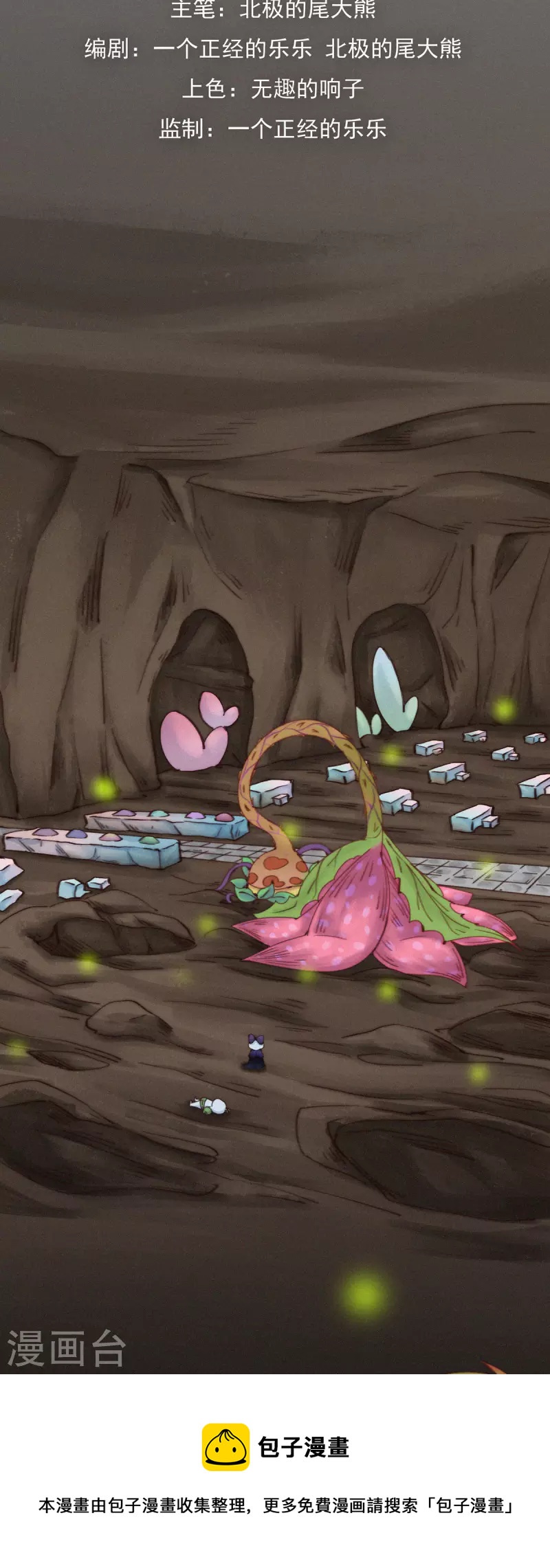 第24话 放心！让他来填营养坑！-第22话