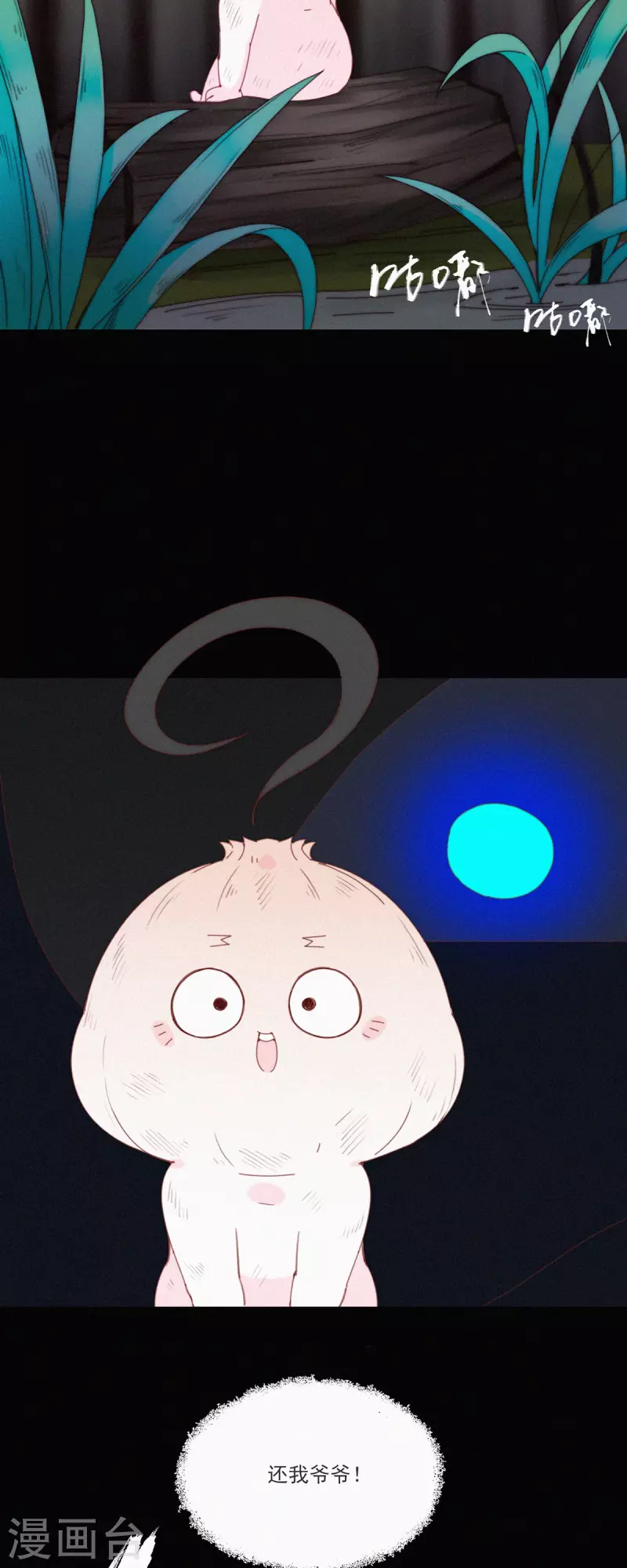 第28话 离Ga出走的HuoHuo-第26话