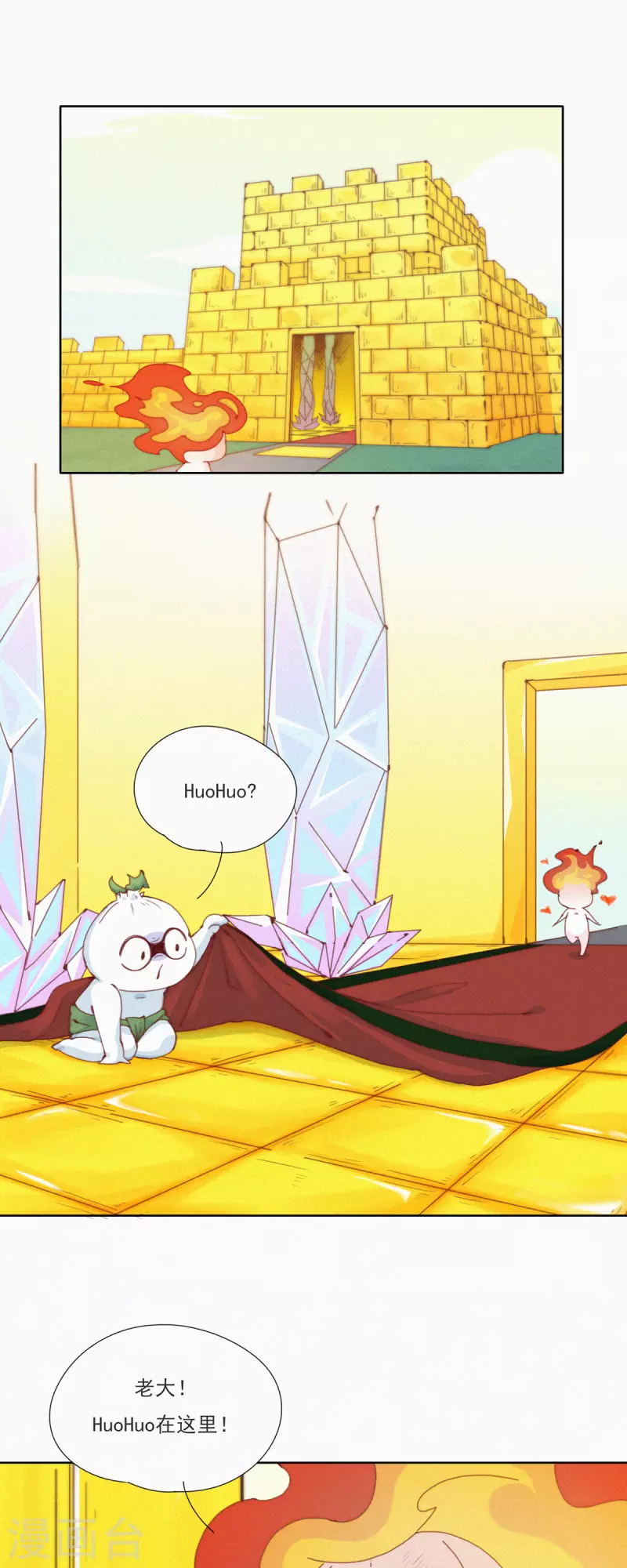 第28话 离Ga出走的HuoHuo-第26话