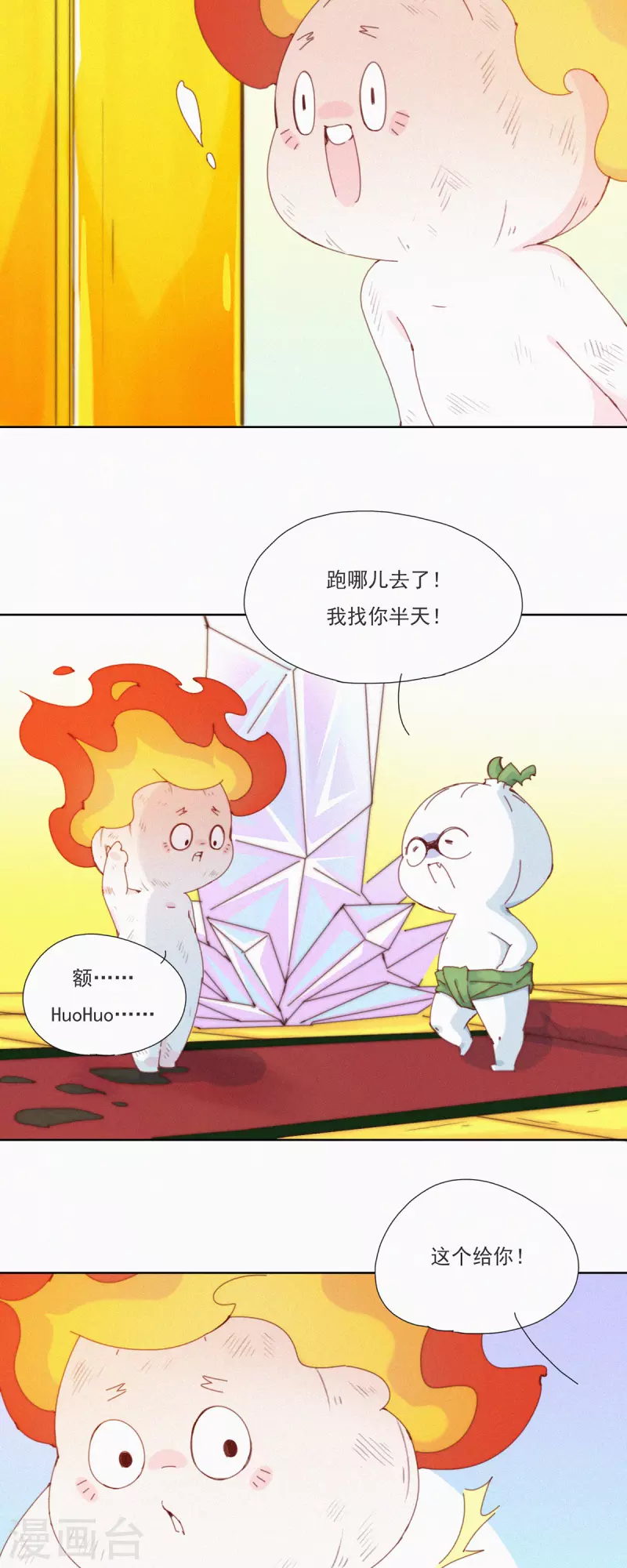 第28话 离Ga出走的HuoHuo-第26话