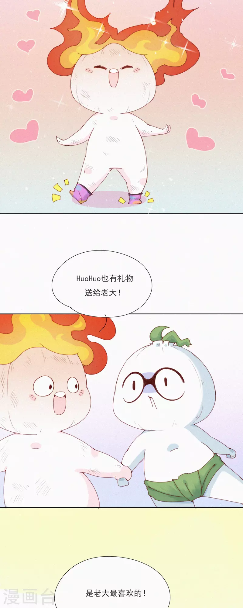 第28话 离Ga出走的HuoHuo-第26话