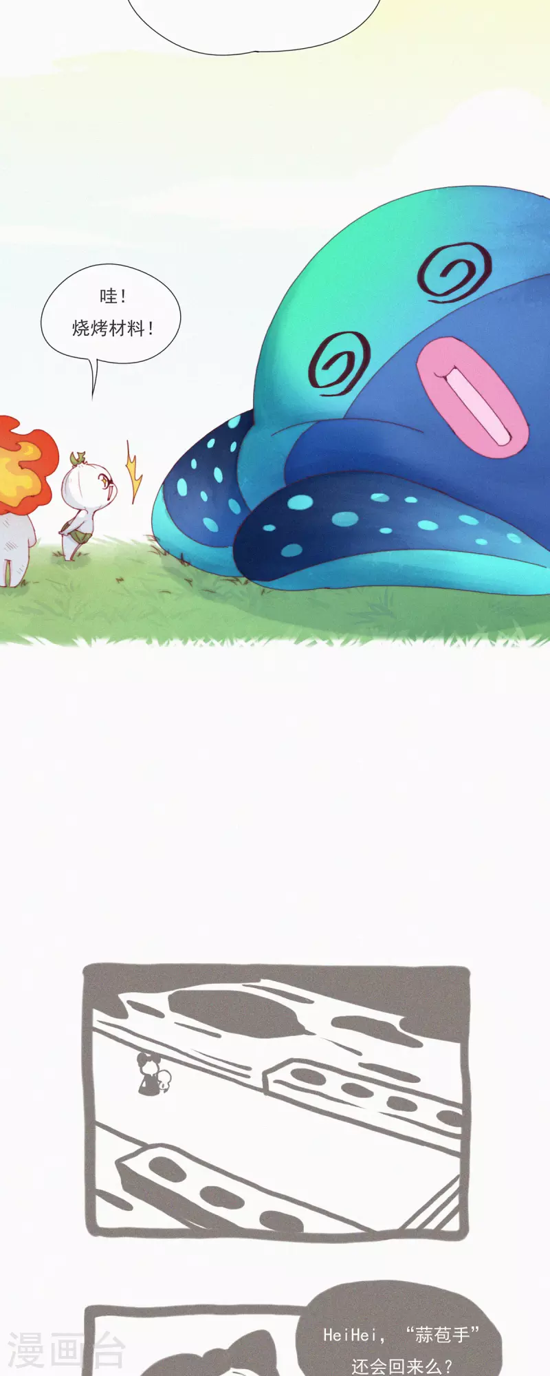 第28话 离Ga出走的HuoHuo-第26话