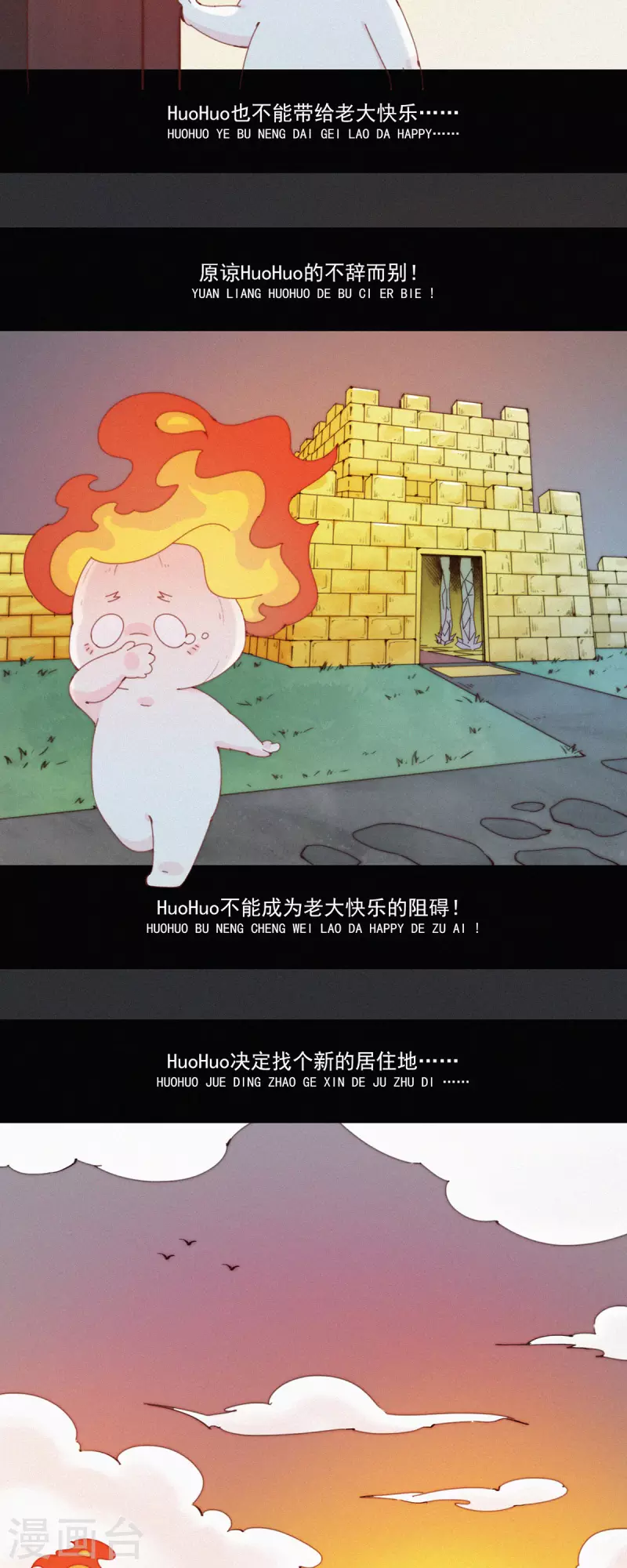 第28话 离Ga出走的HuoHuo-第26话