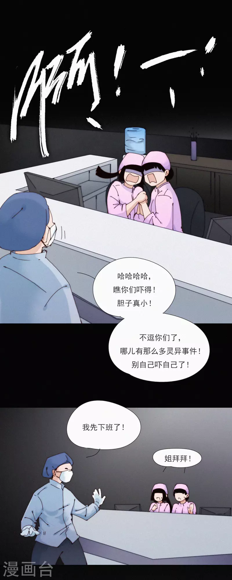 第30话 &ldquo;恐&rdquo;怖的精神病院（下）-第28话