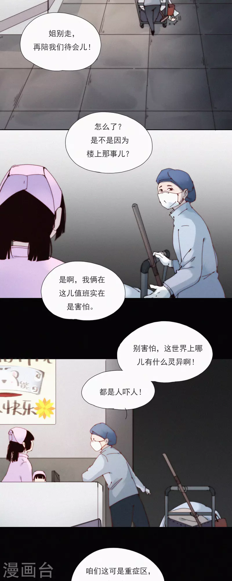 第30话 &ldquo;恐&rdquo;怖的精神病院（下）-第28话