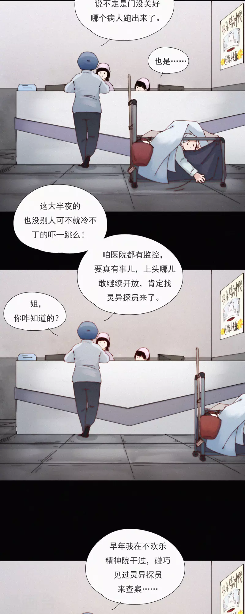 第30话 &ldquo;恐&rdquo;怖的精神病院（下）-第28话