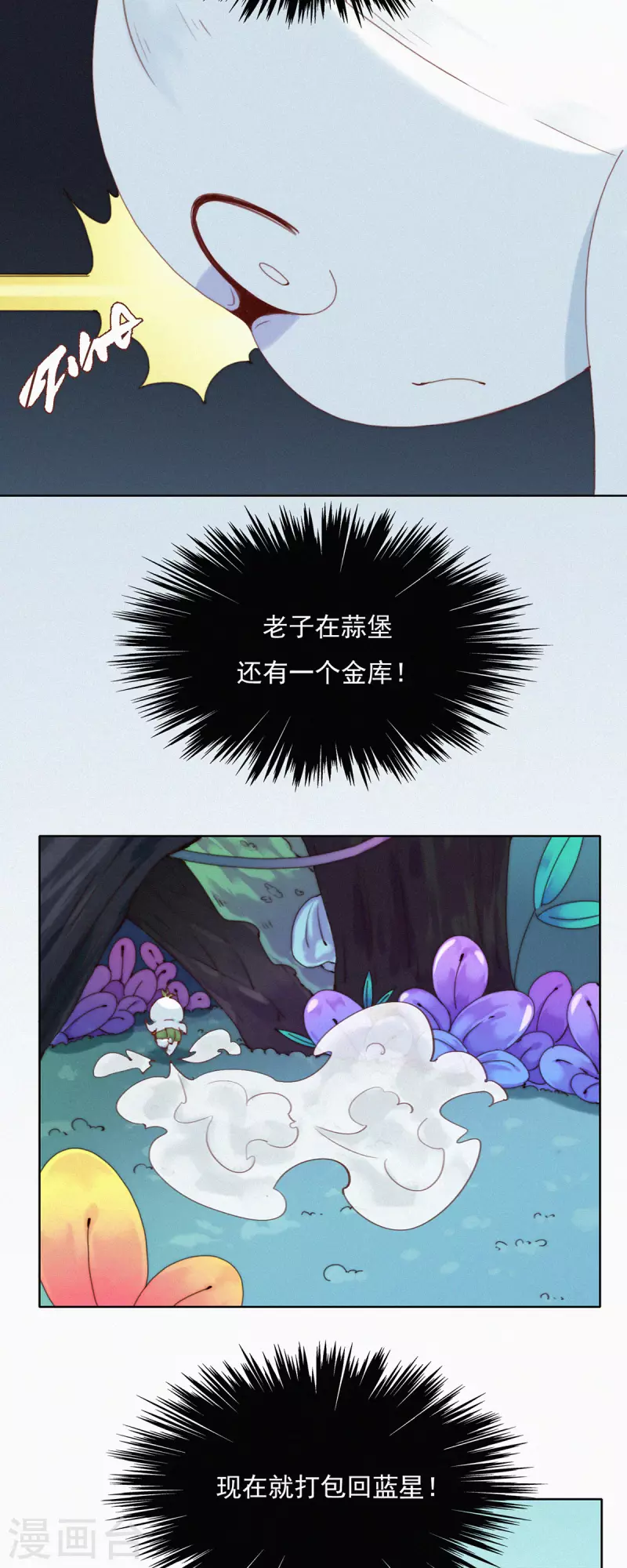 第36话 去他的蒜球，老子要回蓝星啦-第34话