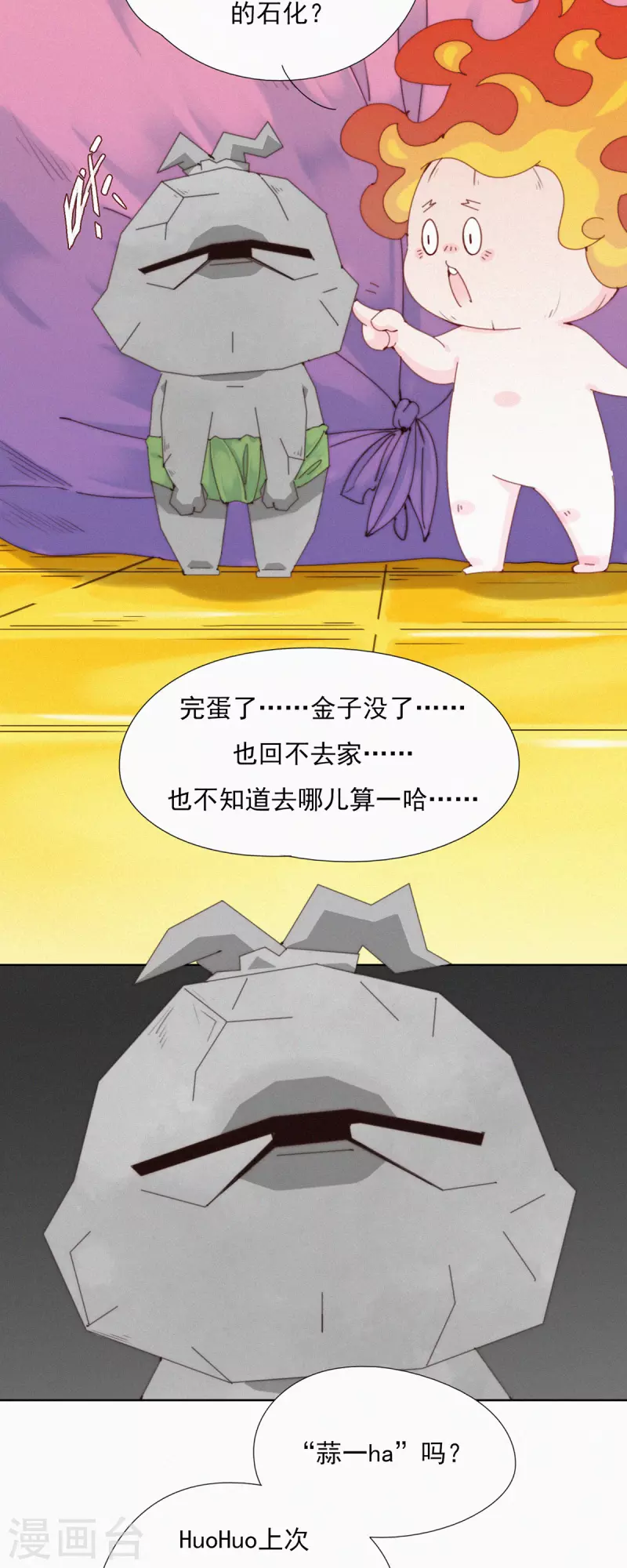 第36话 去他的蒜球，老子要回蓝星啦-第34话