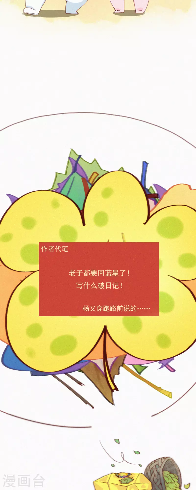 第36话 去他的蒜球，老子要回蓝星啦-第34话