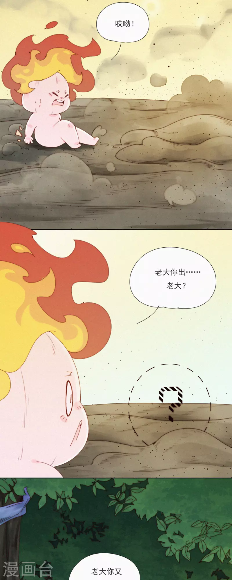 快樂蒜球啊？ - 第38話 又是救老大的一天 - 2