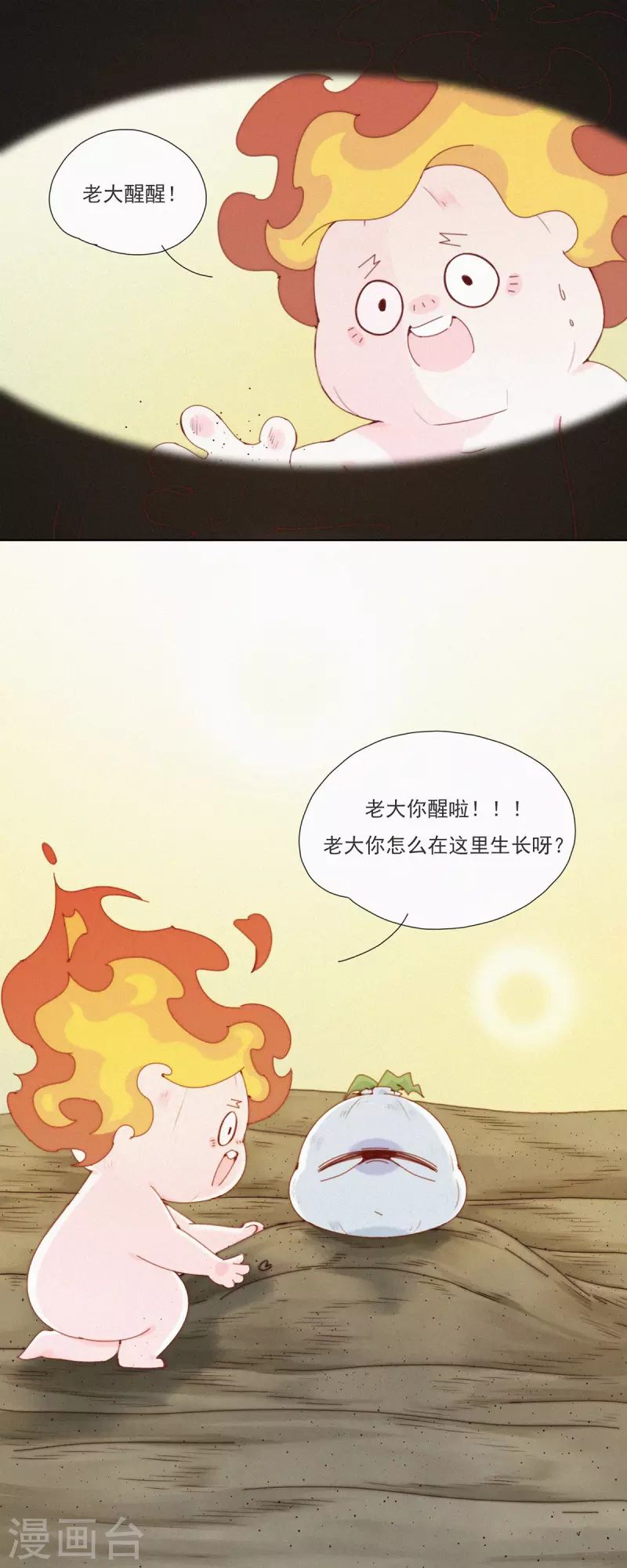 第38话 又是救老大的一天-第36话