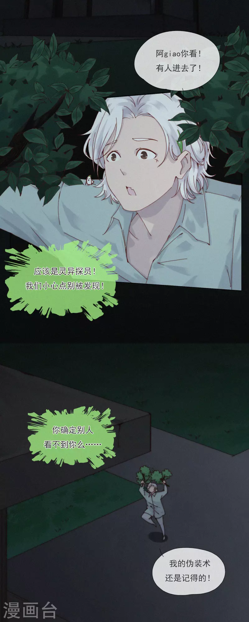 第40话 灵异探员登场-第38话