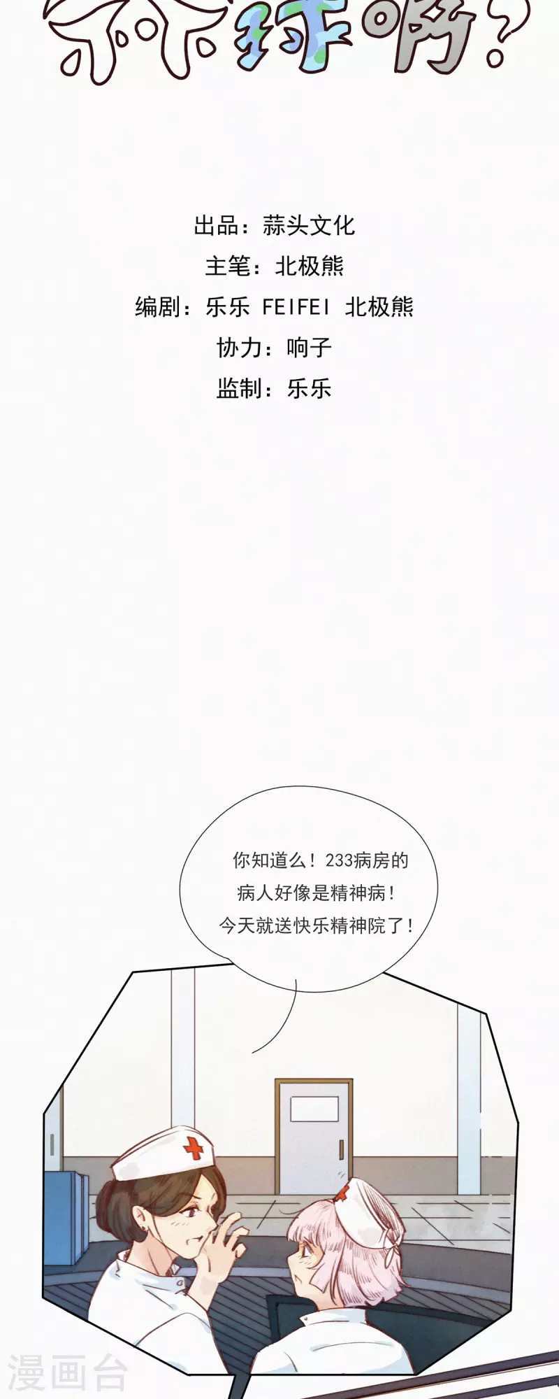 第5话 快乐精神院-第4话