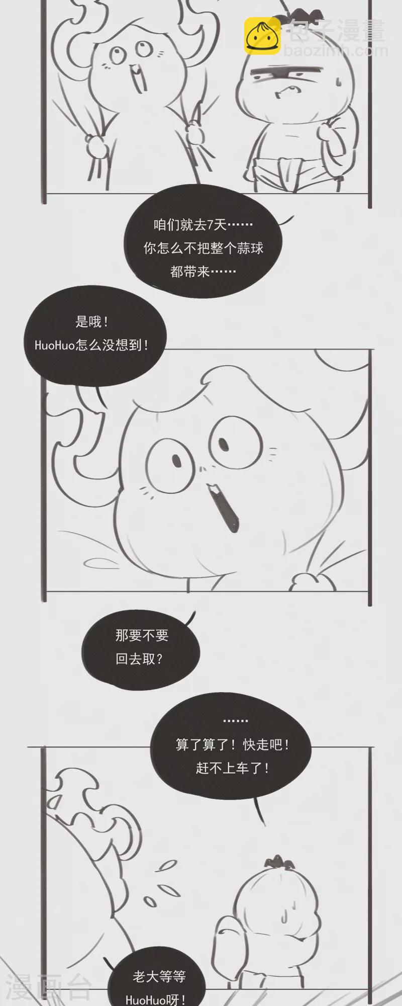 第44话 祝大家国庆快乐！-第42话