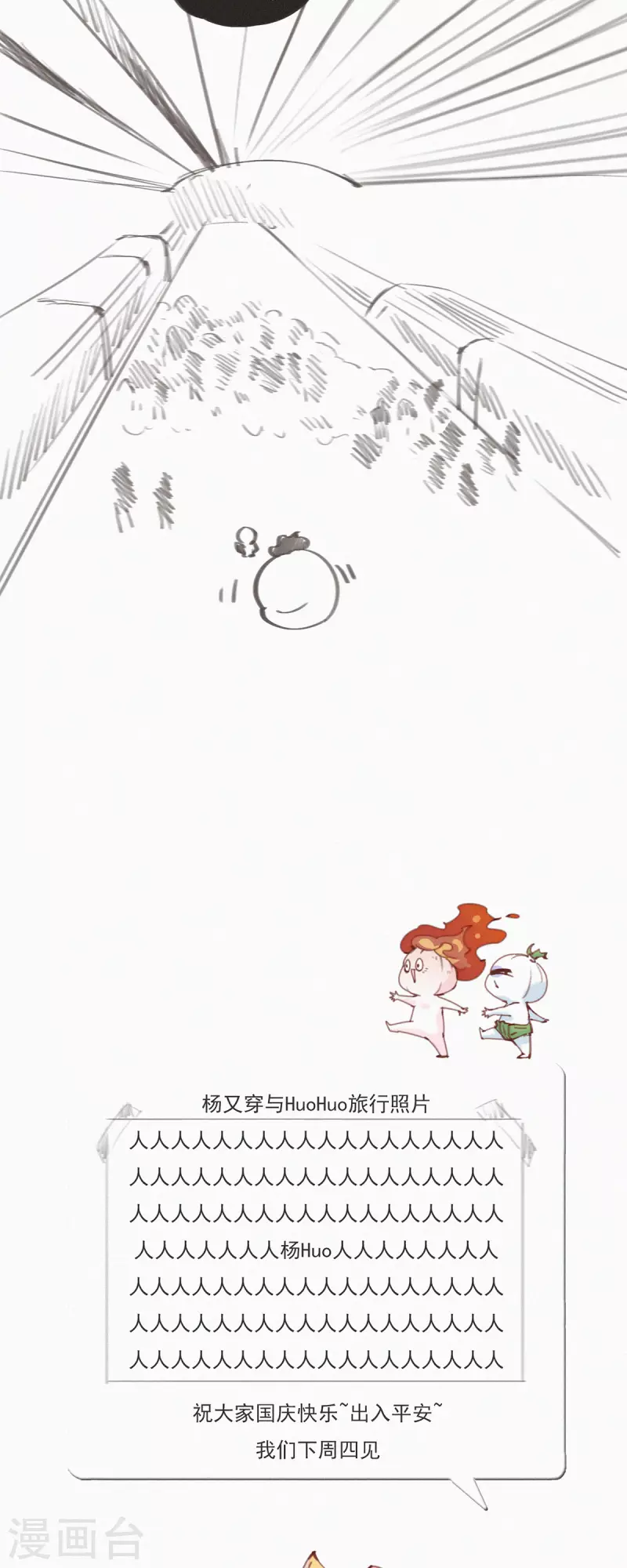 第44话 祝大家国庆快乐！-第42话