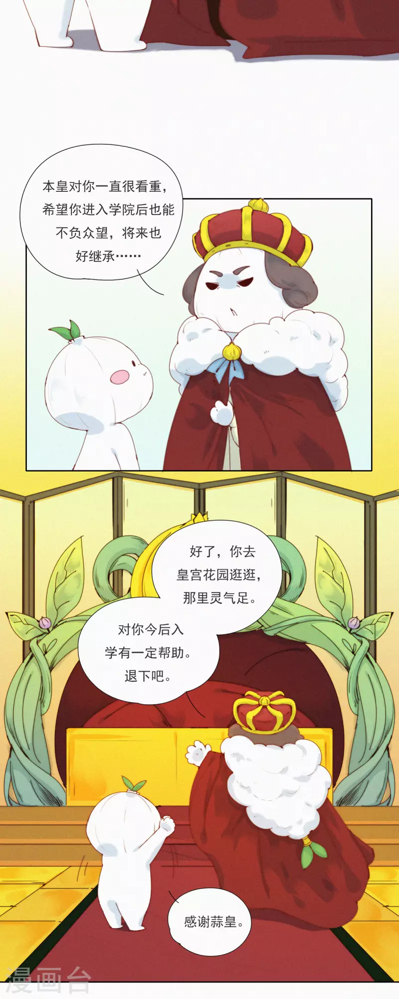 快乐蒜球啊？ - 第46话 神秘的HuangBao - 3