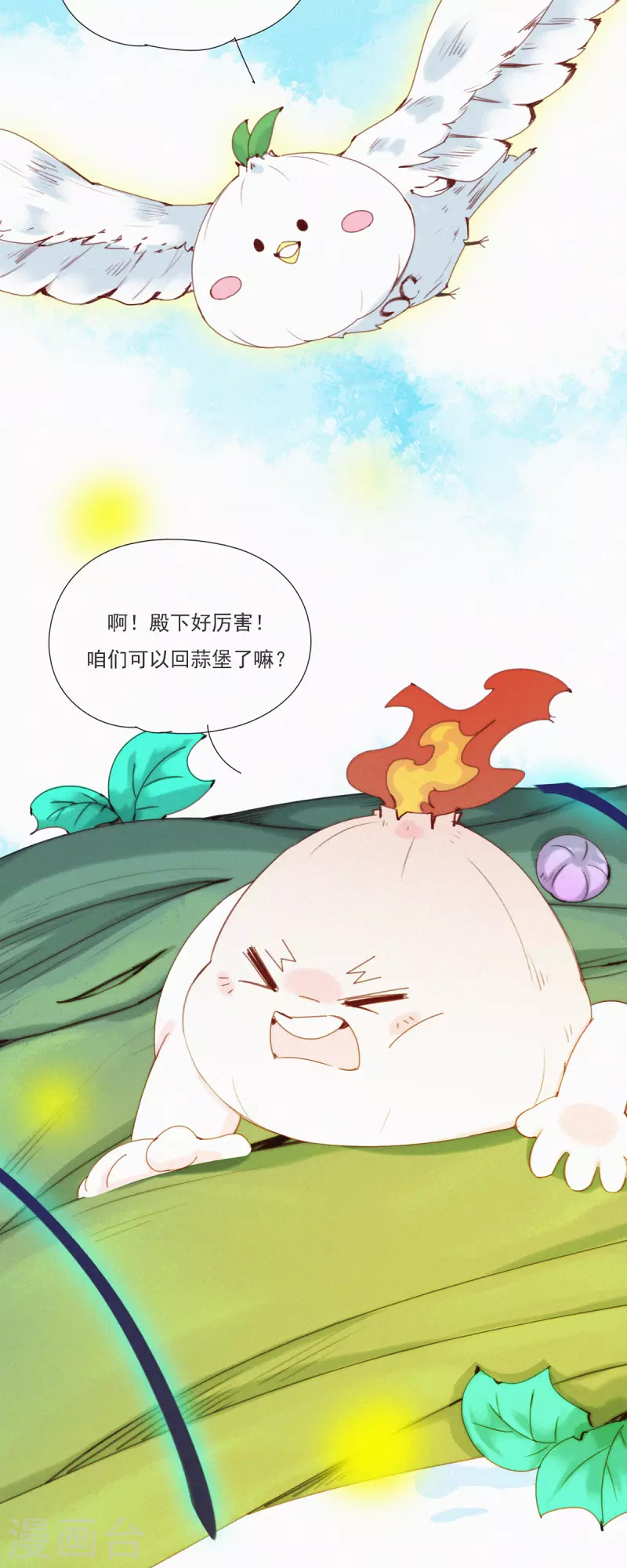 快樂蒜球啊？ - 第46話 神秘的HuangBao - 4