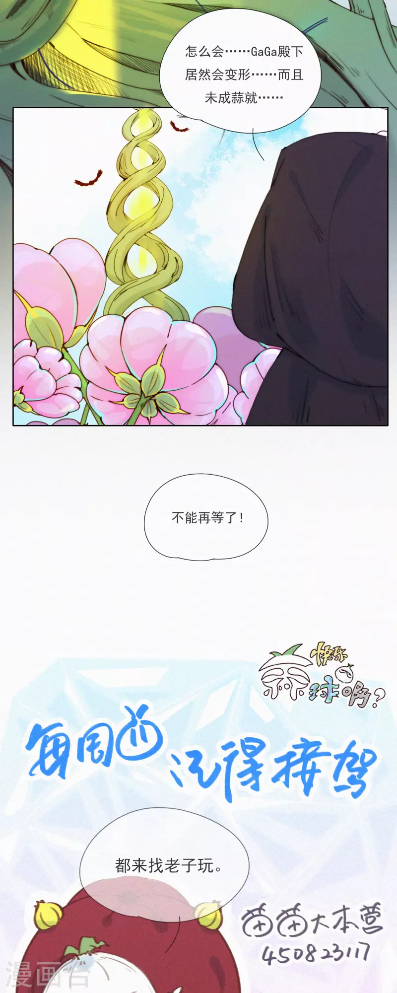 第46话 神秘的HuangBao-第44话