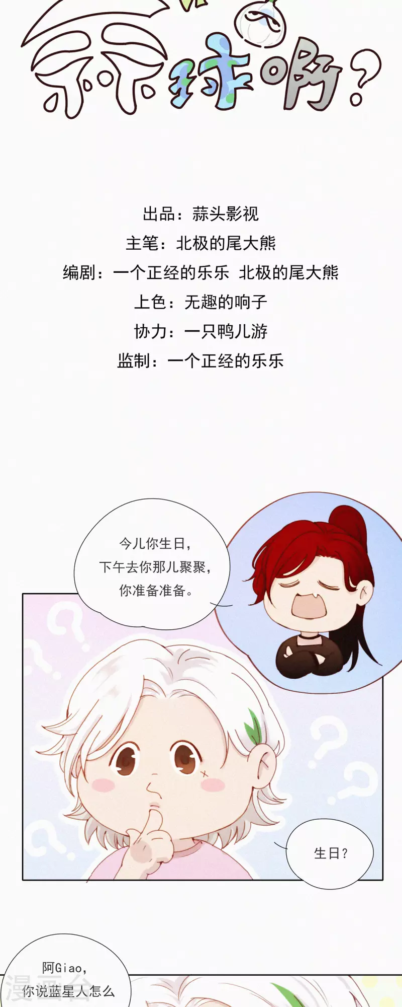 第48话 特别篇：如何合理过生日-第46话