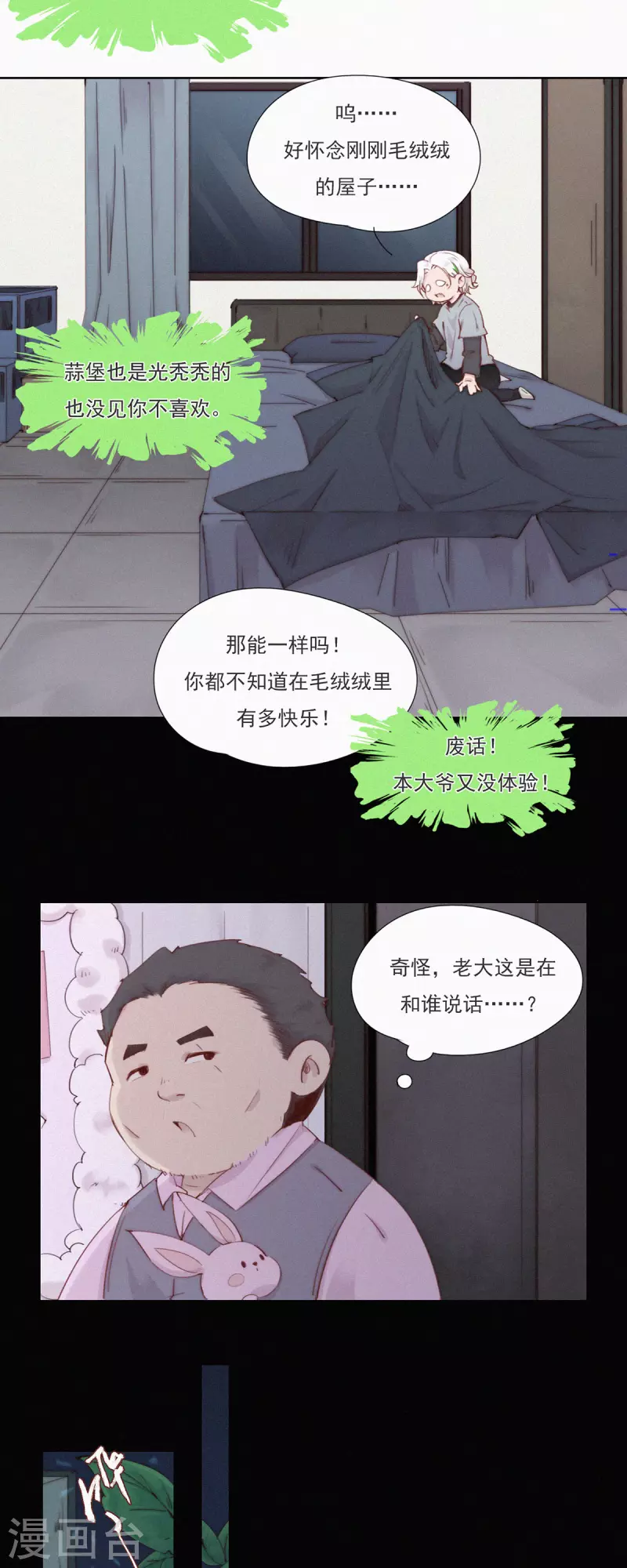 第50话 不正常的杨又穿1.0-第48话