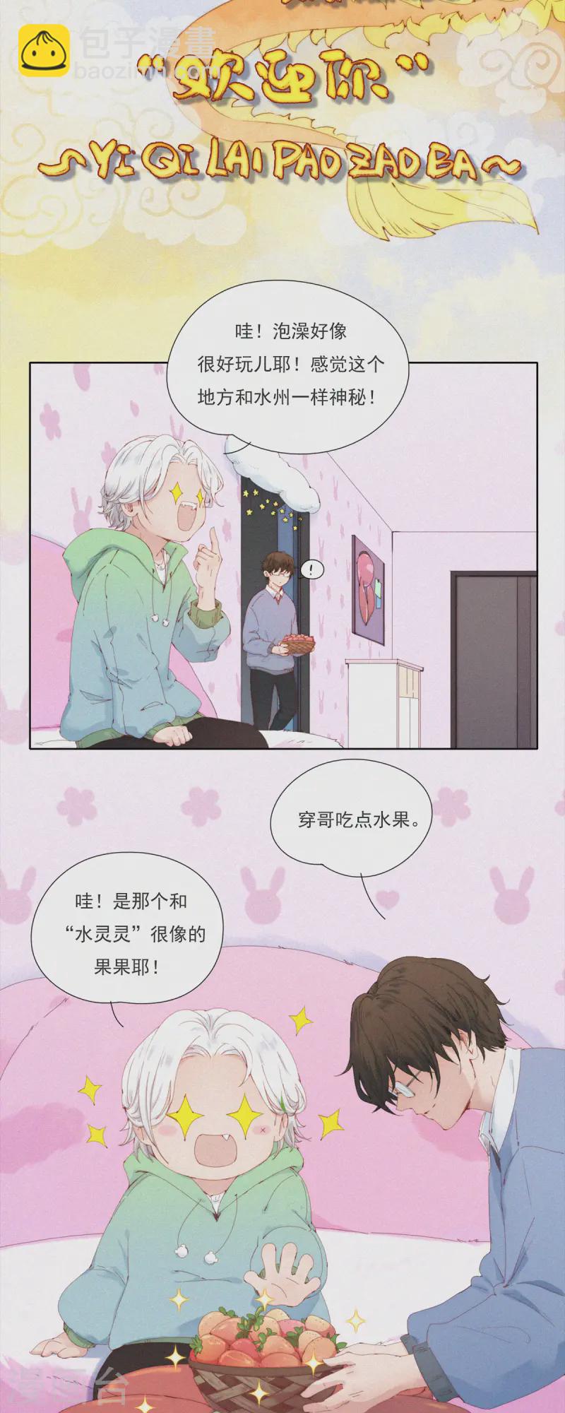 快樂蒜球啊？ - 第55話 原來這就是藍星的“水州”？ - 3