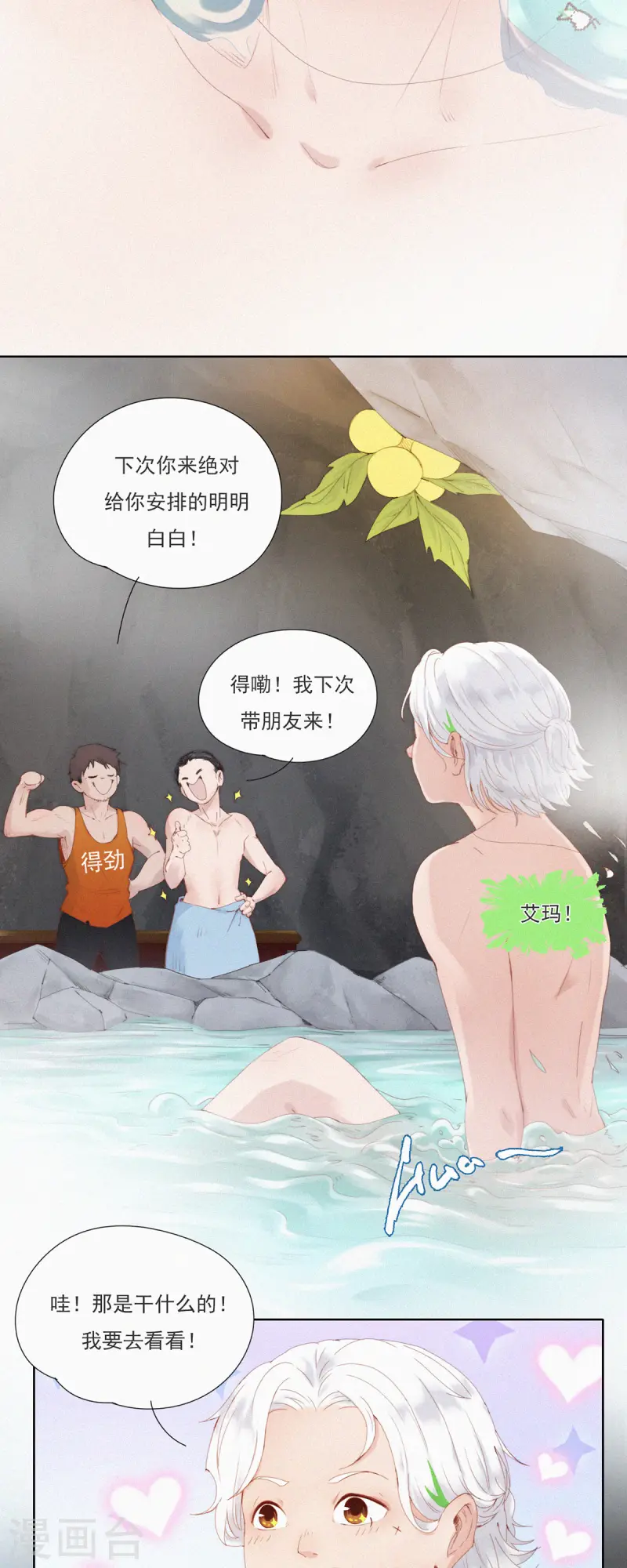 第56话 澡堂危机！-第54话