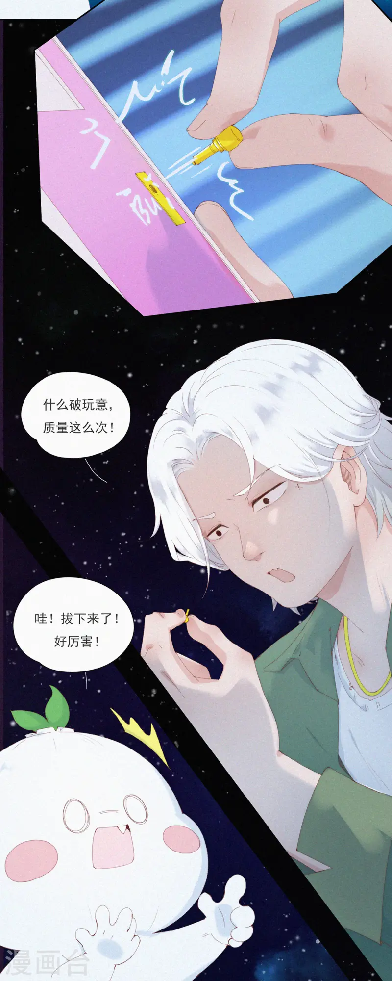 快樂蒜球啊？ - 第58話 謎一樣的信息交換 - 5