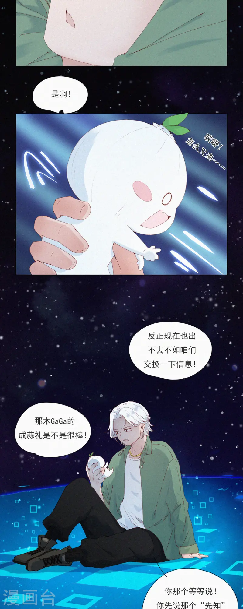 第58话 谜一样的信息交换-第56话