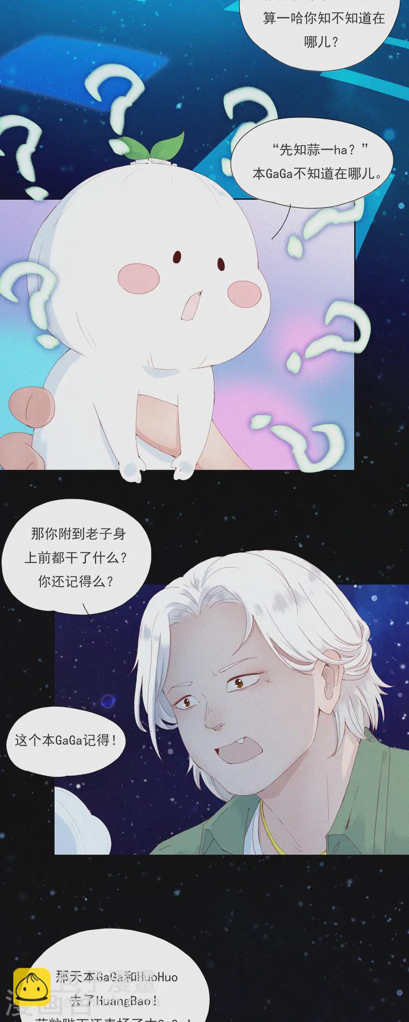 快樂蒜球啊？ - 第58話 謎一樣的信息交換 - 1