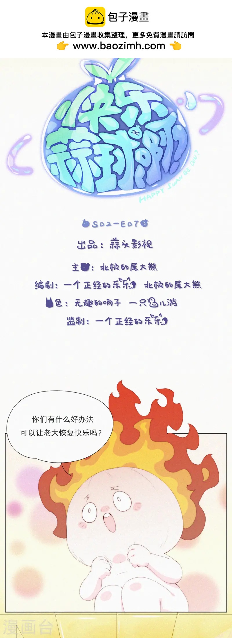 第60话 拿什么拯救你，我的老大-第58话