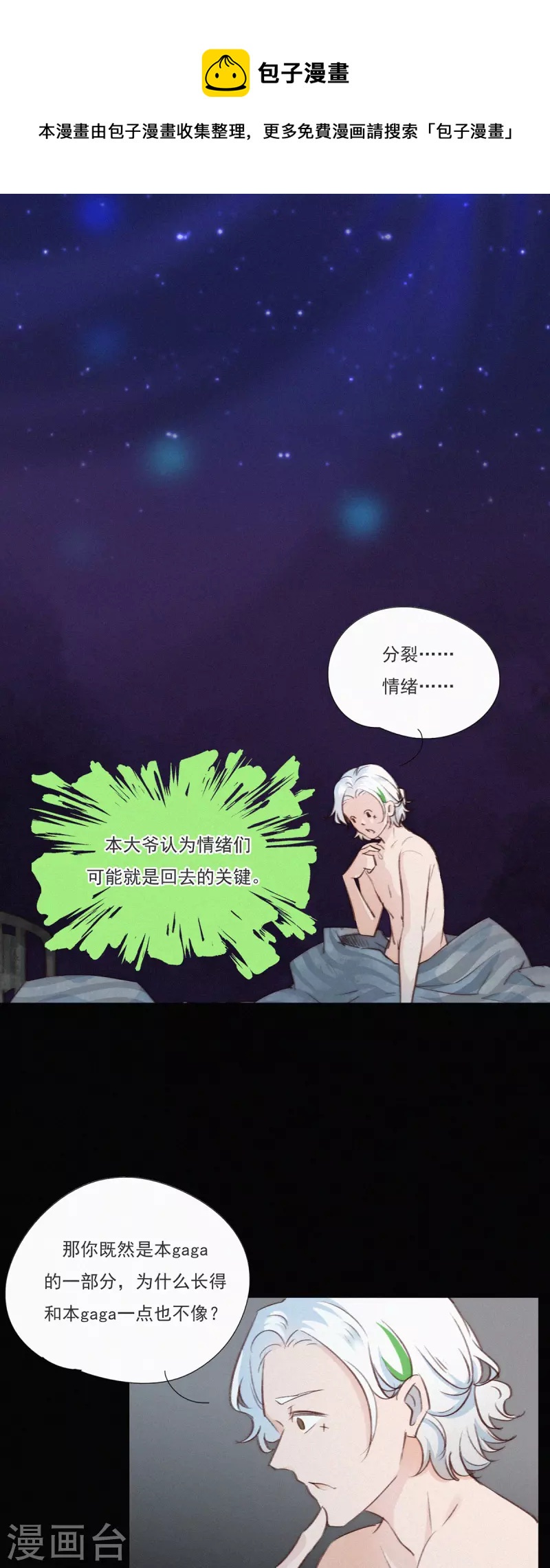 第7话 &ldquo;我裂开了&rdquo;？-第6话