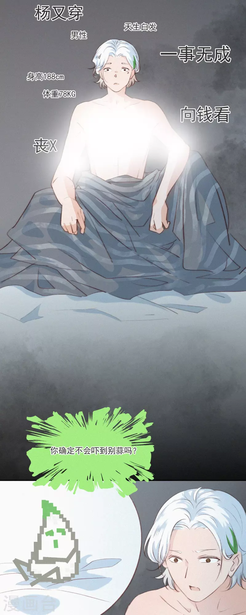 第7话 &ldquo;我裂开了&rdquo;？-第6话