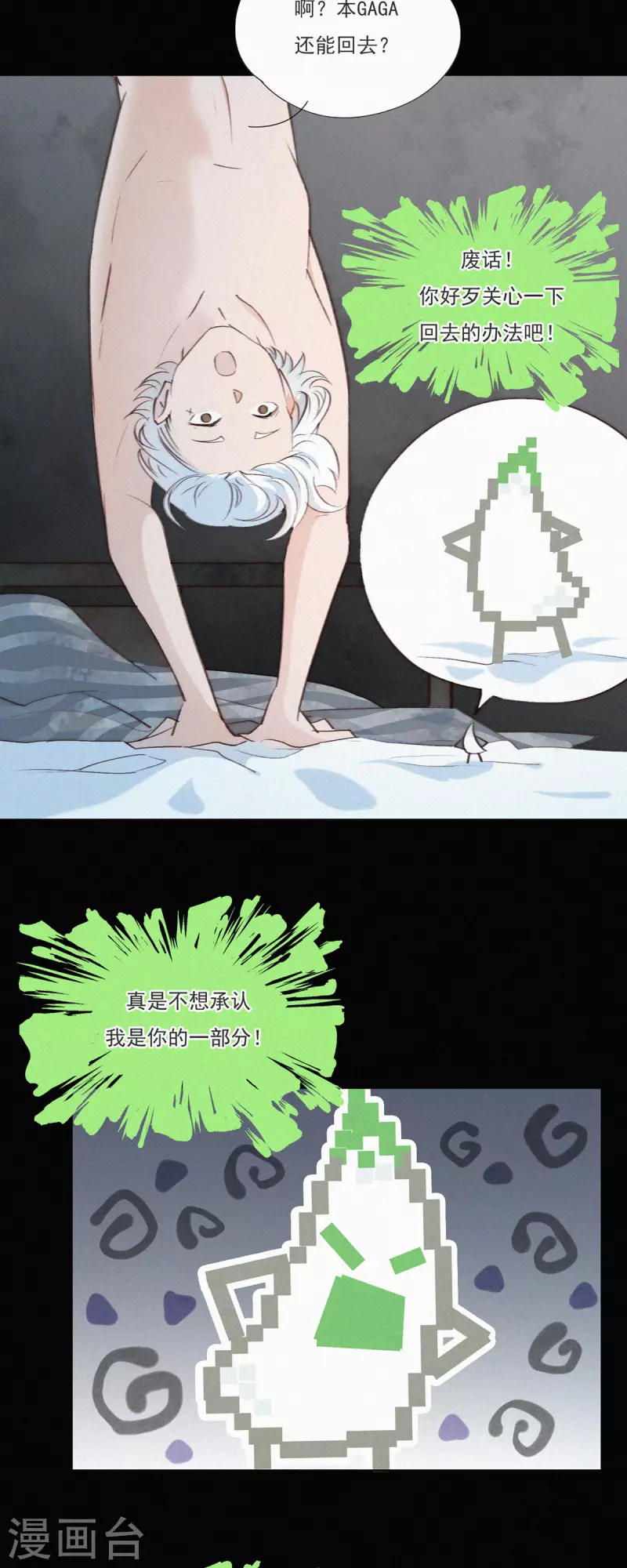 第7话 &ldquo;我裂开了&rdquo;？-第6话