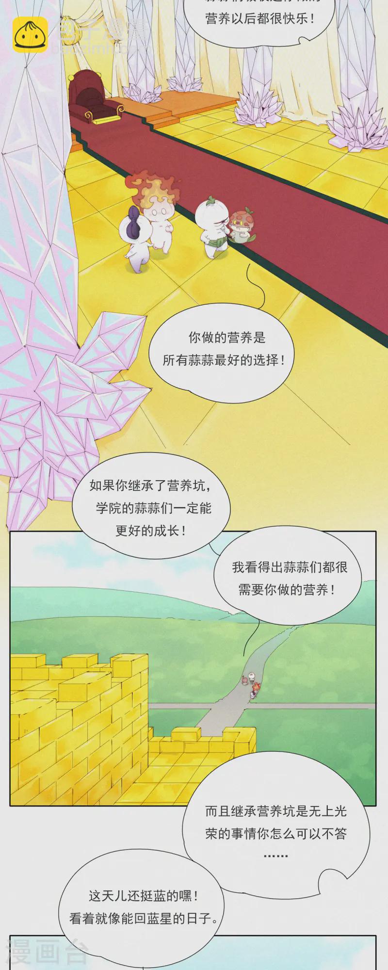 第62话 嘎嘣豆的交换条件-第60话