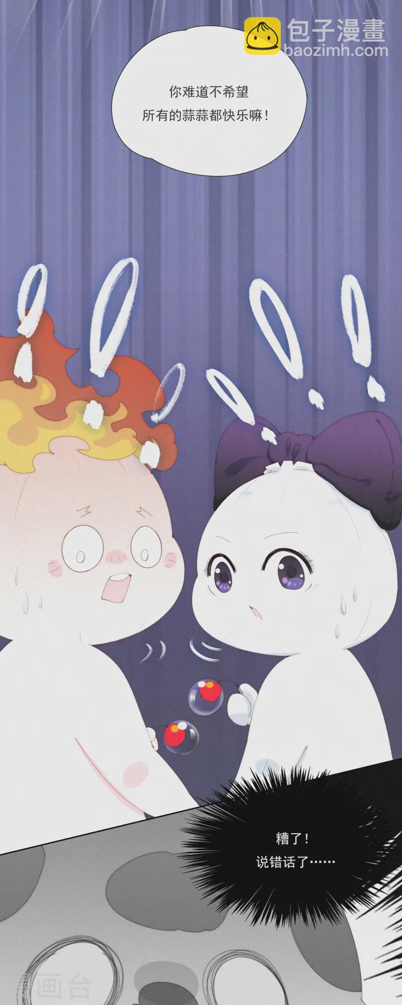 第62话 嘎嘣豆的交换条件-第60话