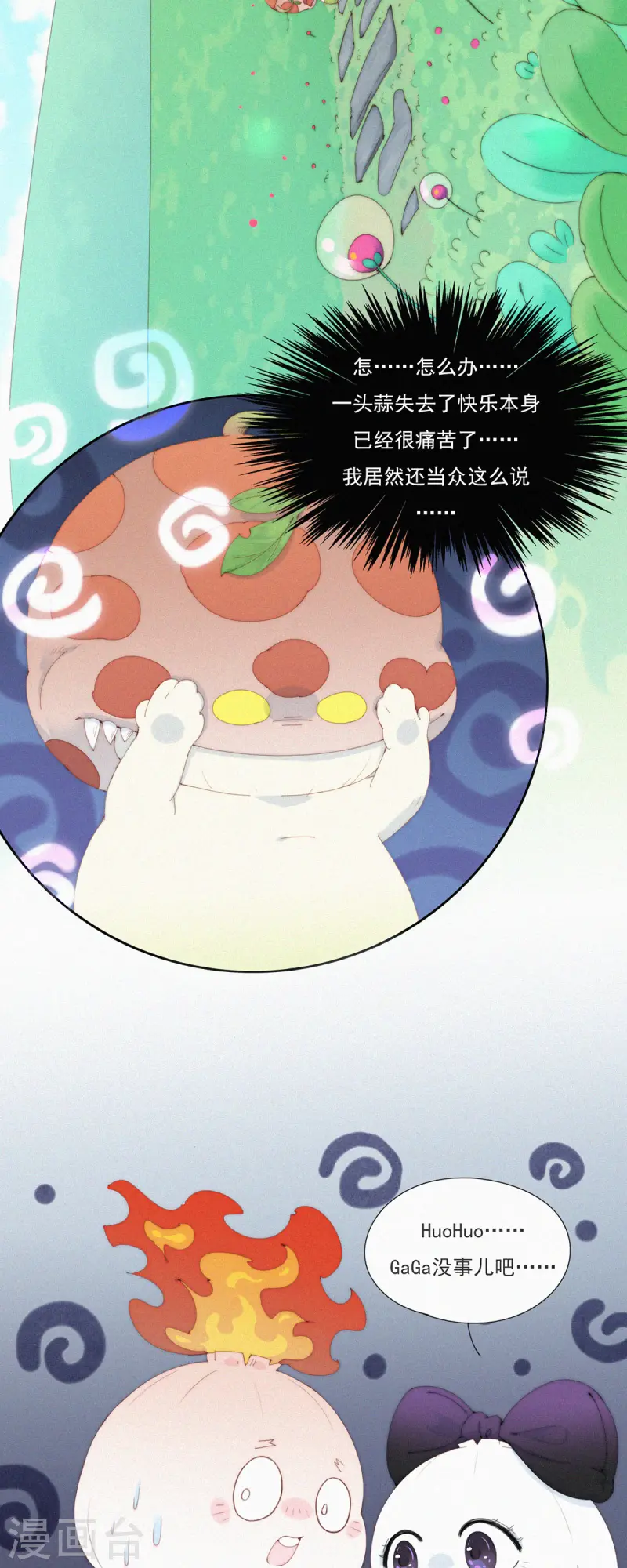 第62话 嘎嘣豆的交换条件-第60话